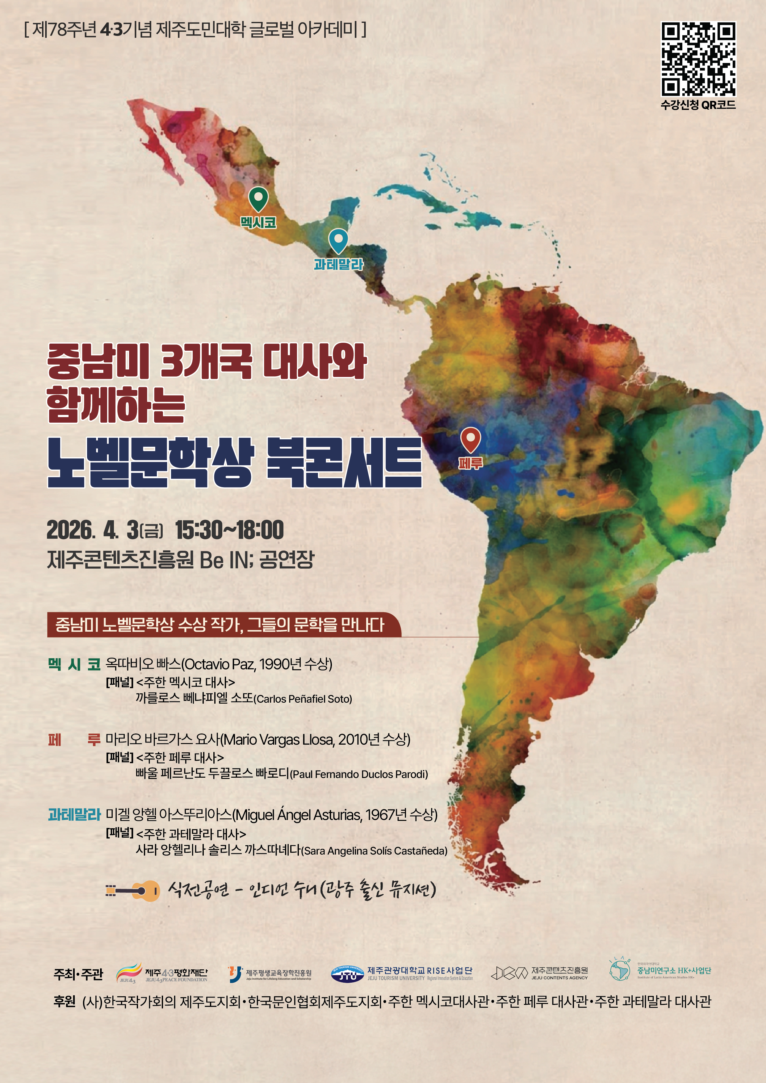 제주 4&middot;3 역사문화 교육과 관광콘텐츠 융합